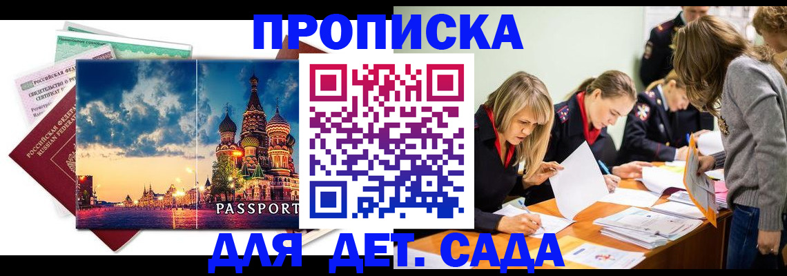 прописка штамп в Энгельсе