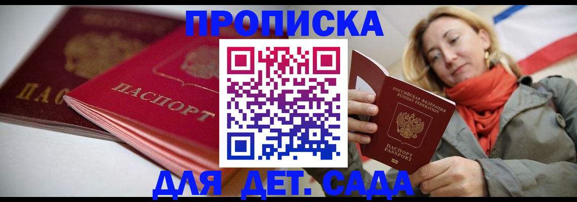 прописка в Энгельсе