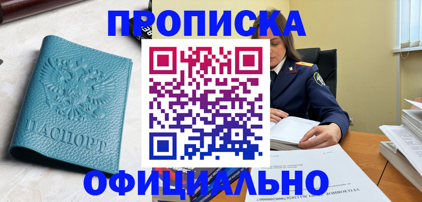 прописка от собственника в Энгельсе