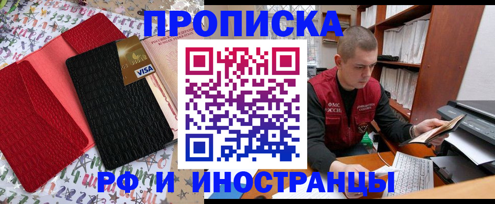 прописка в квартире в Энгельсе