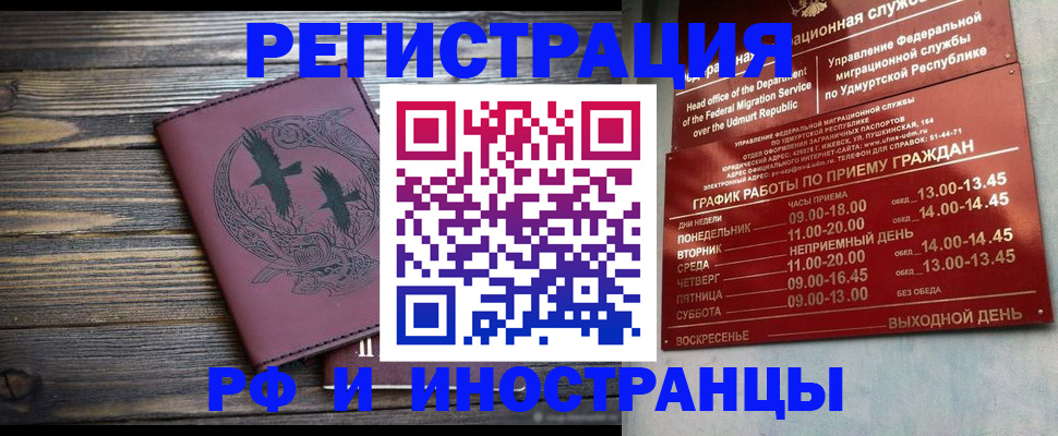 временная прописка в Энгельсе
