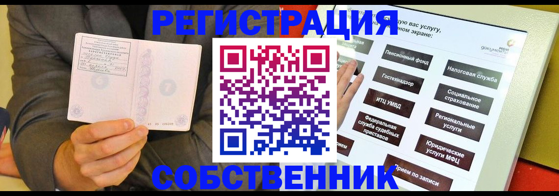 прописка регистрация в Энгельсе